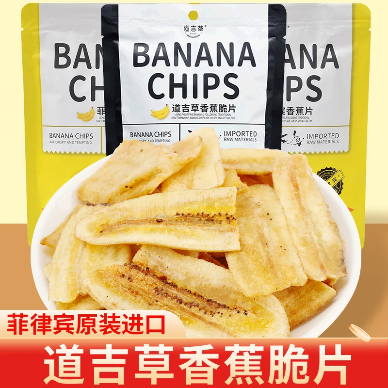 菲律宾进口道吉草香蕉脆片60g水果干香蕉片芭蕉片休闲零食品