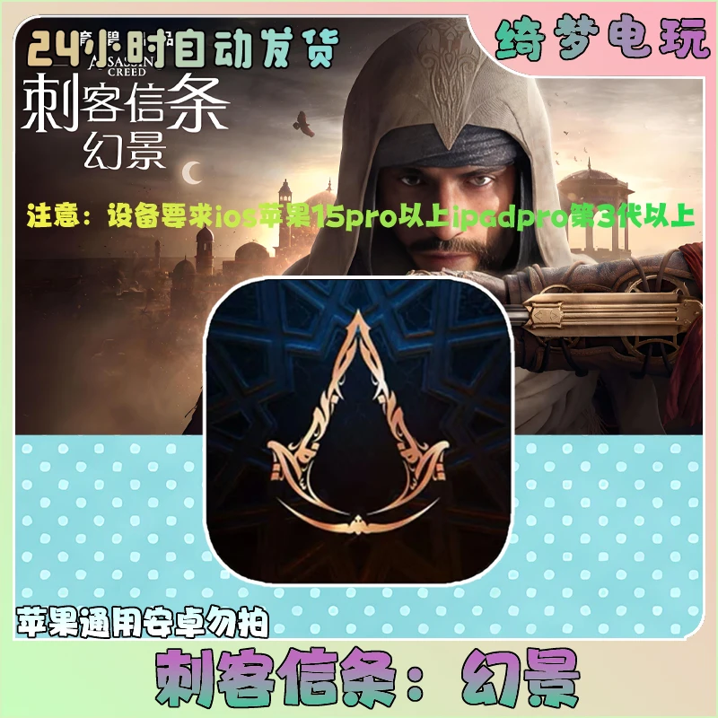 刺客信条幻影【全解锁】手机通用游戏安装服务