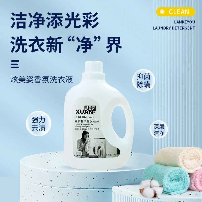 柔顺去渍调香洗衣液去污洗衣液浓缩柠檬香