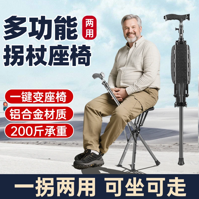 owhon老人专用手杖凳子防滑一拐两用可坐登山杖手杖可折叠拐杖椅