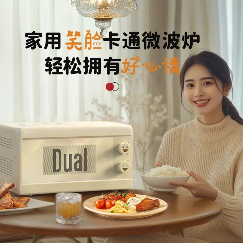 帝而Dual DIK42快捷家用微波炉可爱迷你旋钮操控可爱笑脸米色小型