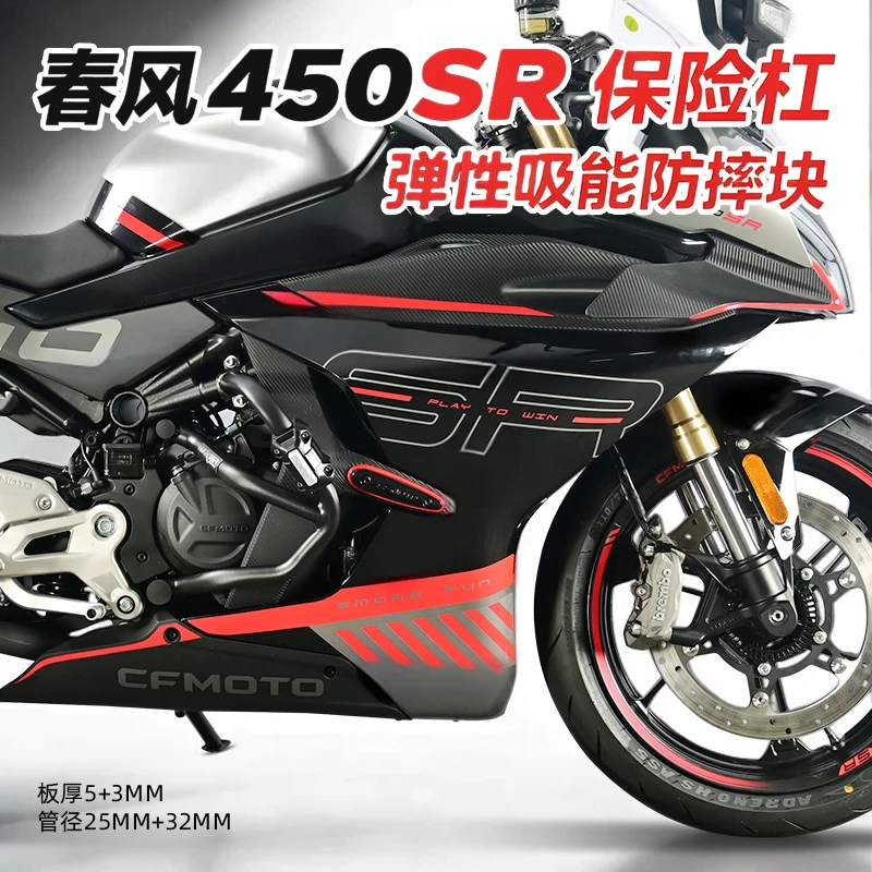 MRBR适配春风450SR护杠单摇臂450NK防摔杠摩托车保险杠改装配件