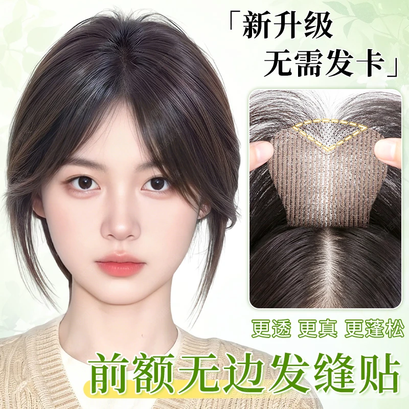 君知否前额无边八字发缝贴假刘海假发片头顶高颅顶无痕自然补发女