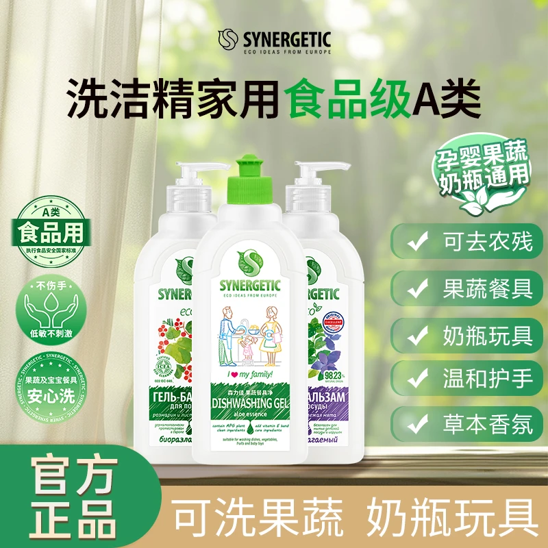 森力佳【热卖推荐】多用途洗洁精果蔬清洁低敏低泡不伤手玩洗碗液