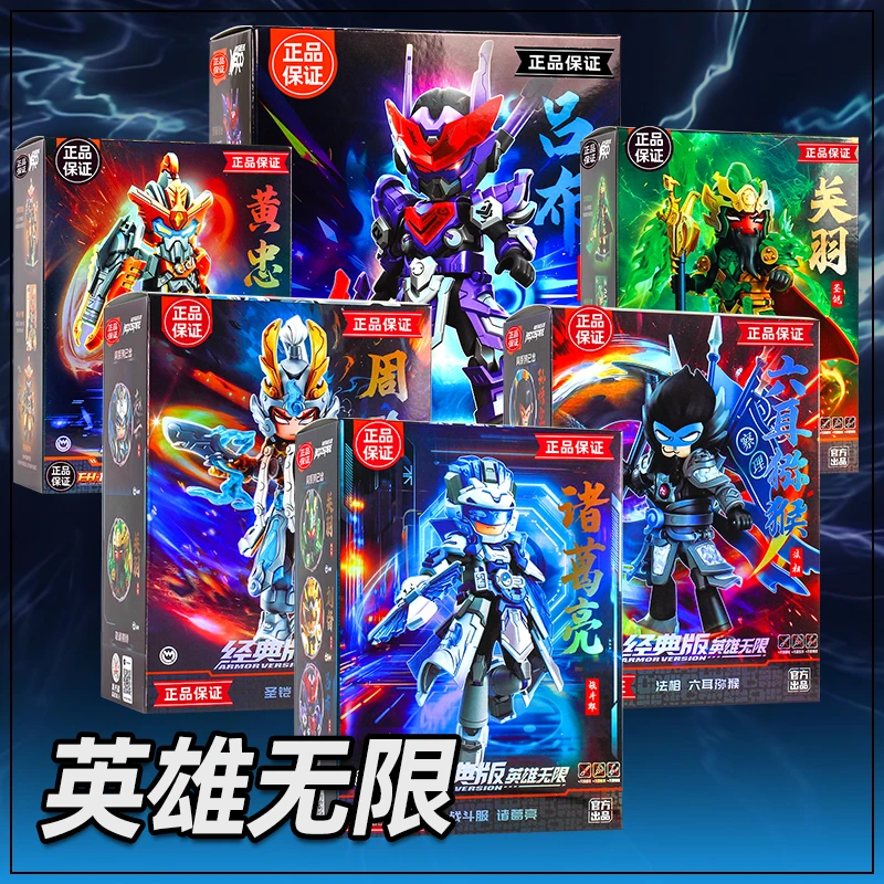 英雄无限积木经典版三国诸葛亮周瑜手办六耳猕猴法相圣铠关羽马超