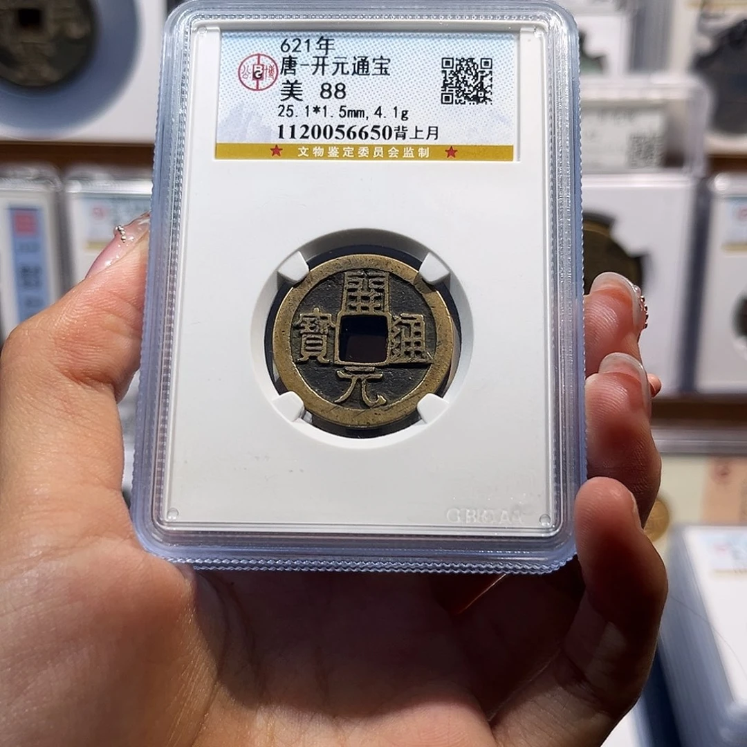 铜开元通宝背上月 保真保老 高品质