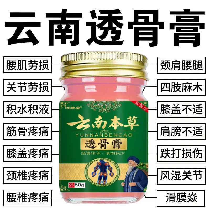 【官方正品】草本植物萃取腰椎膝腿透骨膏颈腰腿关节外用温和透骨膏