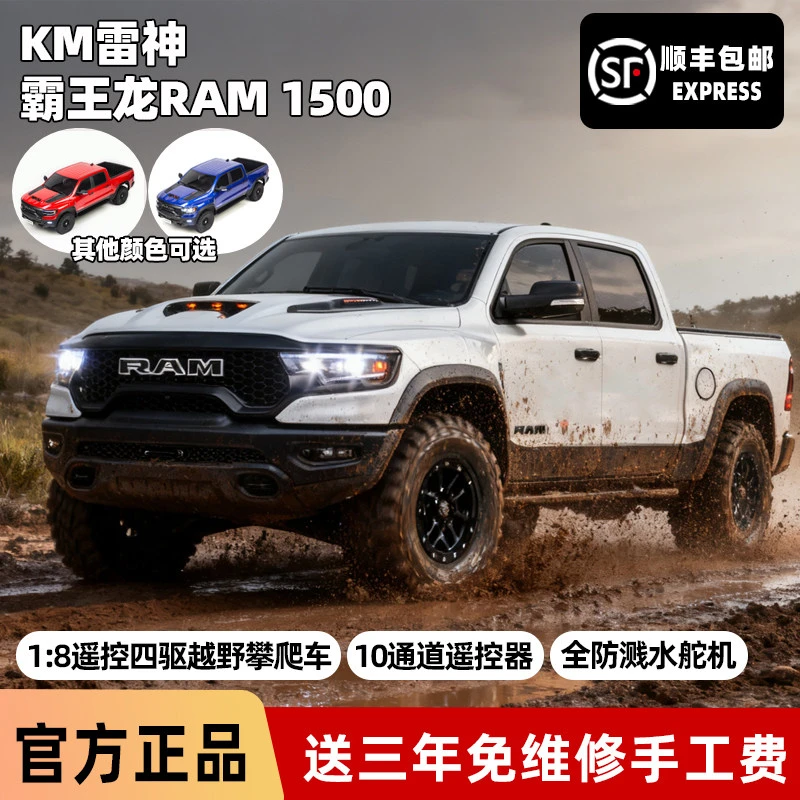 KM雷神道奇霸王龙RAM 1500遥控电动四驱攀爬车1/8越野车模型仿真