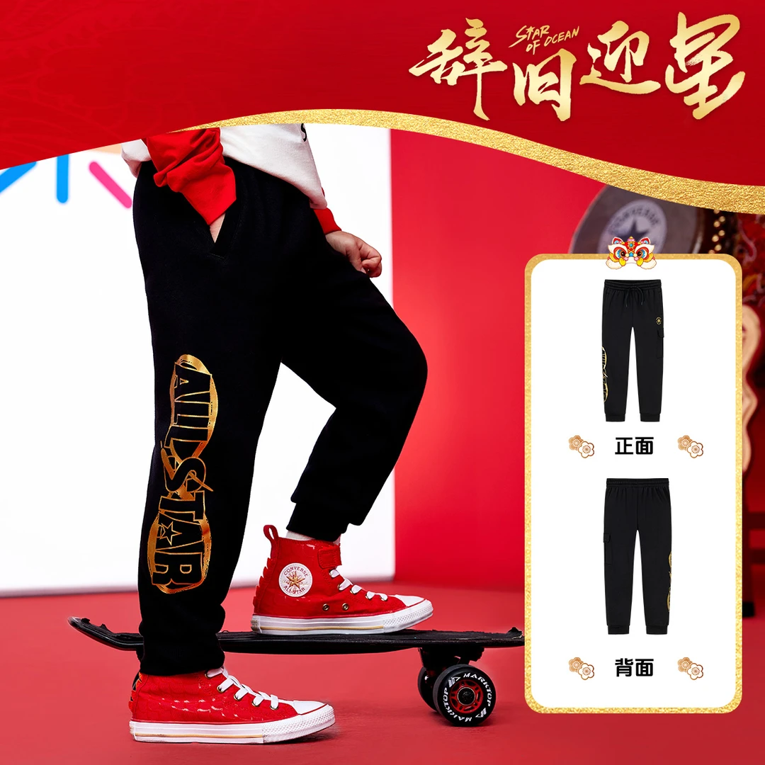 【CNY系列】Converse匡威新年款儿童加绒保暖时尚长裤CNVN-KN-H330
