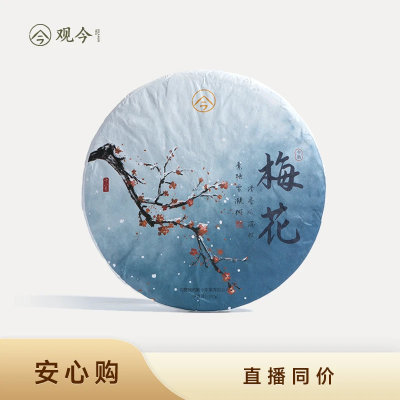 观今【2024年 梅花】十二花神系列 普洱熟茶 357克