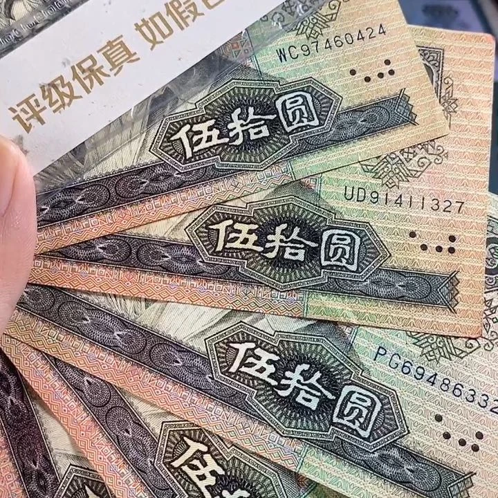 幸***家四版旧票9050五张按图发货