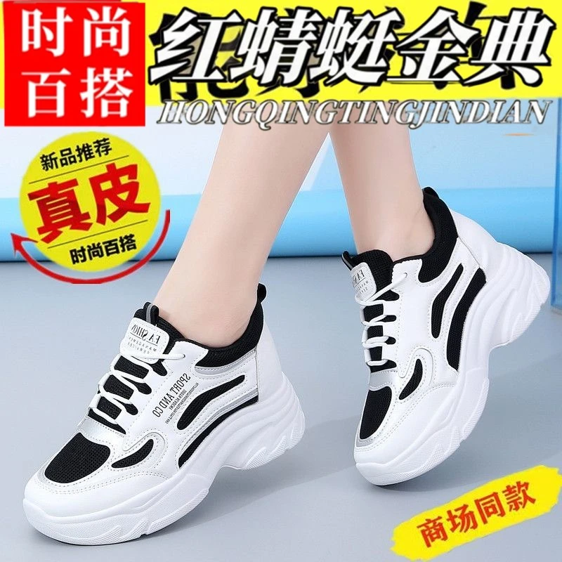 红蜻蜓金典真皮老爹鞋女百搭新款春秋增高休闲运动小白鞋休闲鞋女