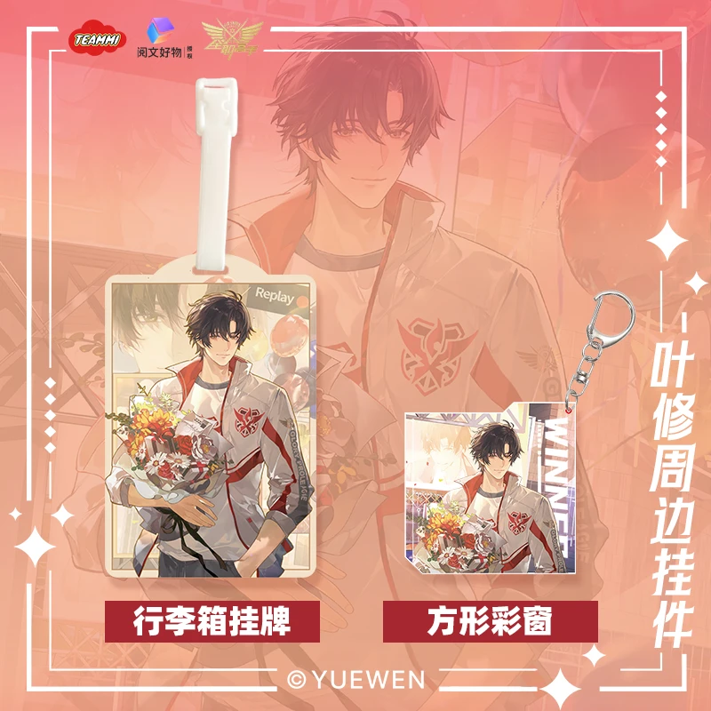 TEAMMI全职高手叶修生日周边 叶修方形彩窗挂件 腾讯视频草场地