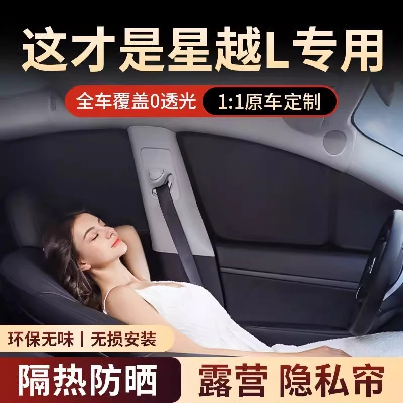 吉利星越L全车遮阳挡前档侧窗天窗不透光隐私帘防晒隔热防紫外线