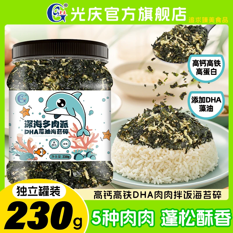 光庆深海多肉派DHA藻油高钙高铁五种肉肉拌饭海苔碎炒紫菜