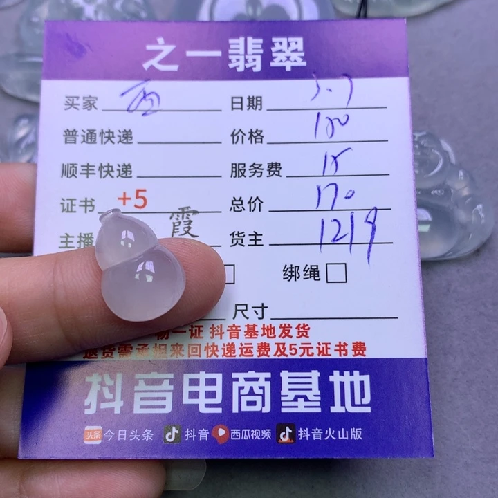 翡翠颈饰未镶嵌西**奶