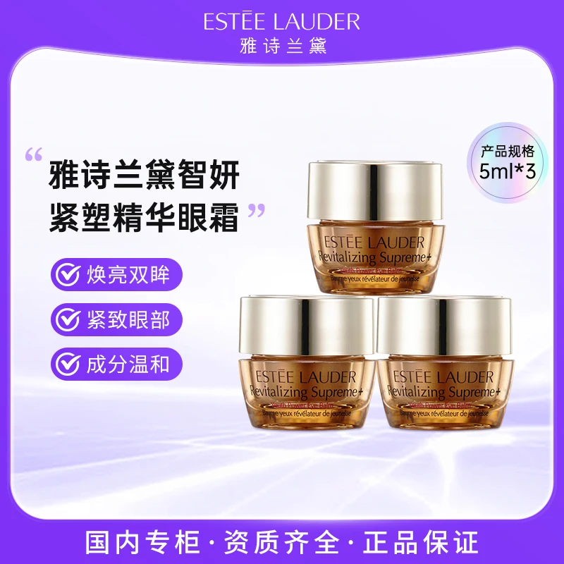 雅诗兰黛多效智妍蕴养眼霜5ml*3 提拉紧致补水保湿