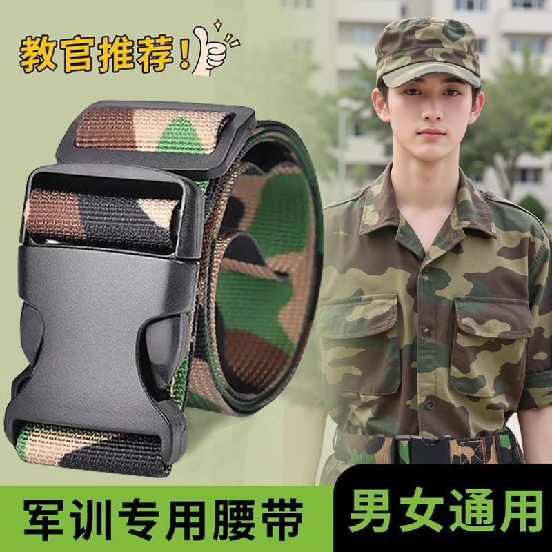 【军训专用腰带】教官推荐松紧弹力收腰男女集训皮带迷彩薄款速干