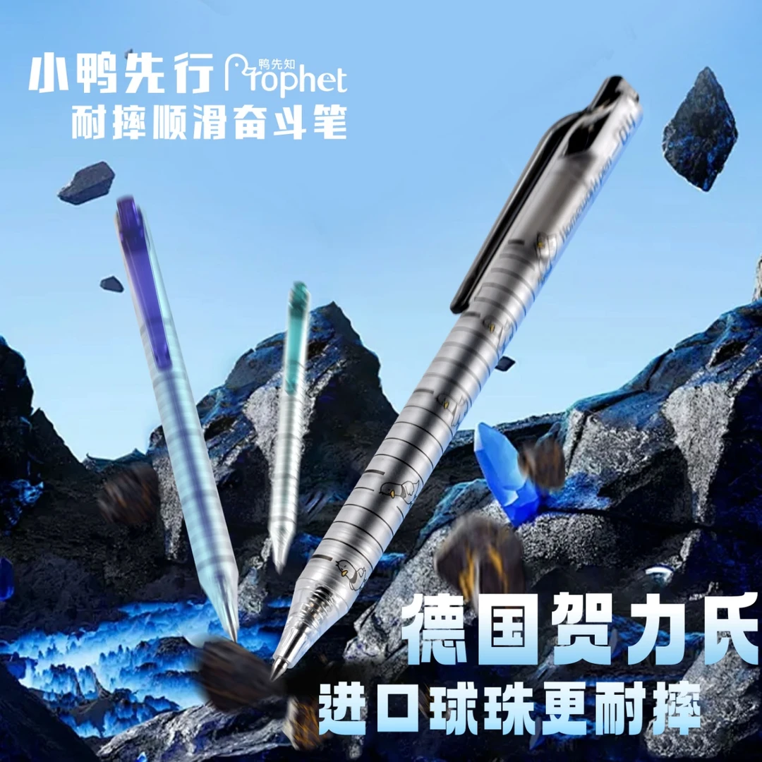 鸭先知-小鸭先行刻度奋斗笔耐摔按动中性笔D-201（掉封蜡不售后！）