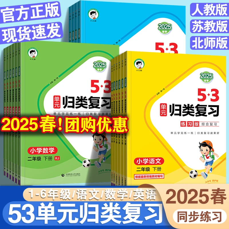 1-6年级】2025春版53单元归类复习上下册任选小语文专项阅读辅导