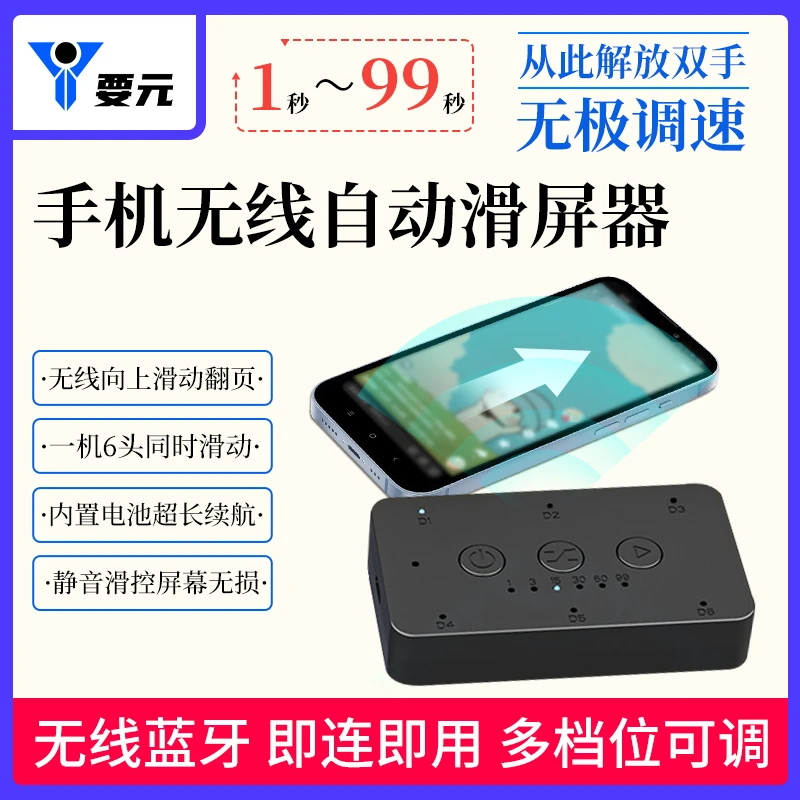 要元无线智能自动刷视频静音滑屏器物理划屏不压伤屏滑屏翻页神器