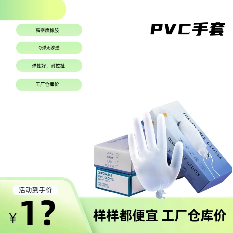 福利款-一次性手套 M码 装纹绣师加厚pvc美容院纹绣透明晴手套