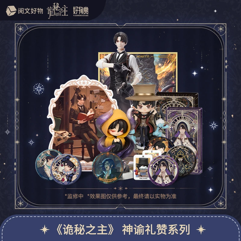 【好物赏】《诡秘之主》神谕礼赞系列正版授权好物赏盲盒代拆