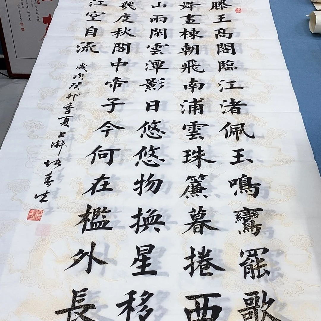 书法滕王阁序140×70…………