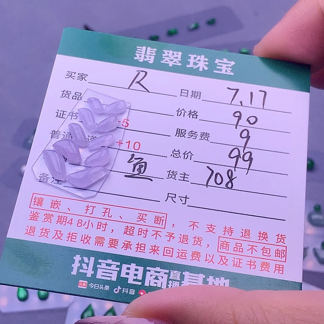 翡翠挂件未镶嵌R