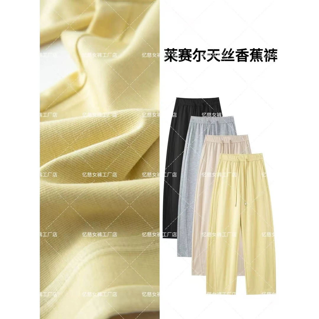 【夏季升级版小蛮腰】莱赛尔天 丝香蕉裤显瘦舒适垂感弯刀裤新款521