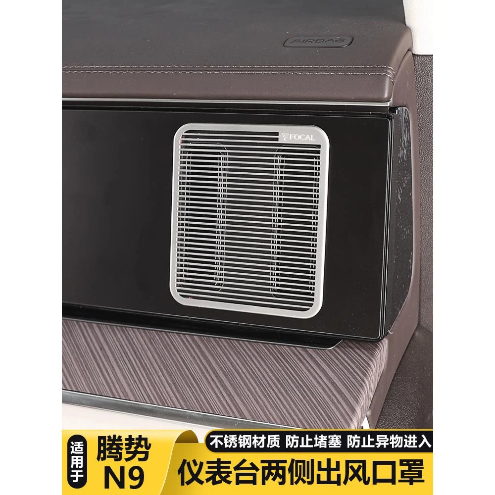 适用腾势N9仪表台两侧出风口罩空调风口防尘罩车内装饰车用品配件
