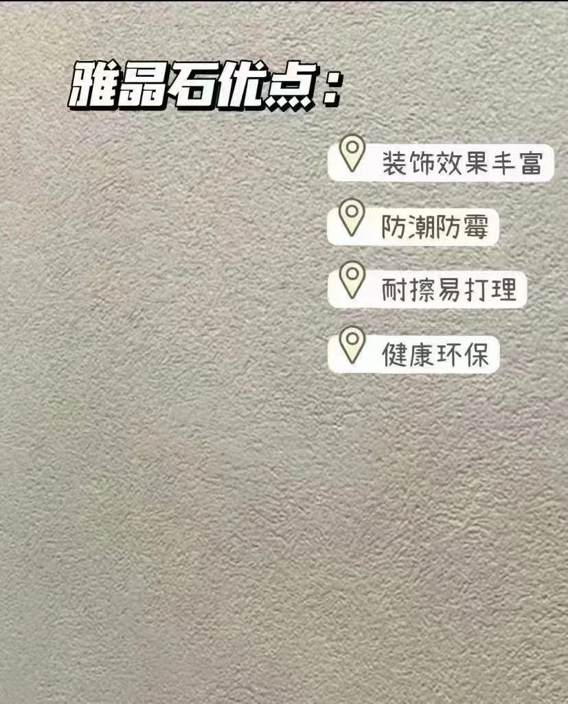 雅晶石艺术漆包工包料包售后（不做全额退）