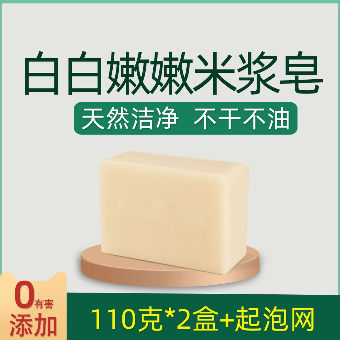 大米原浆手工皂【清肤色 净毛孔】天然洗脸皂【洁净不干燥】细腻光滑