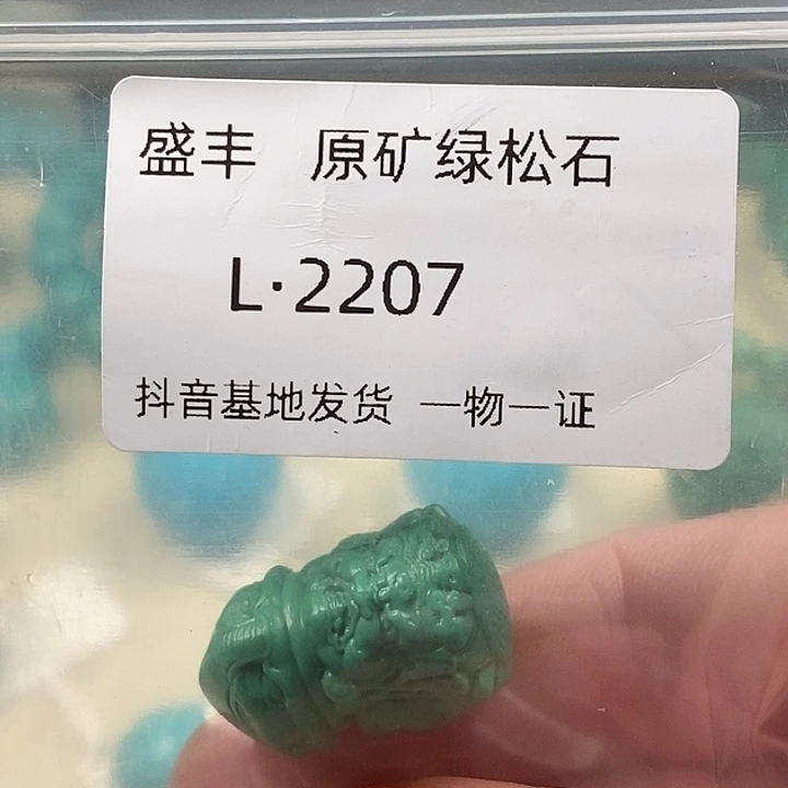 绿松石未镶嵌珠宝奇石17.9