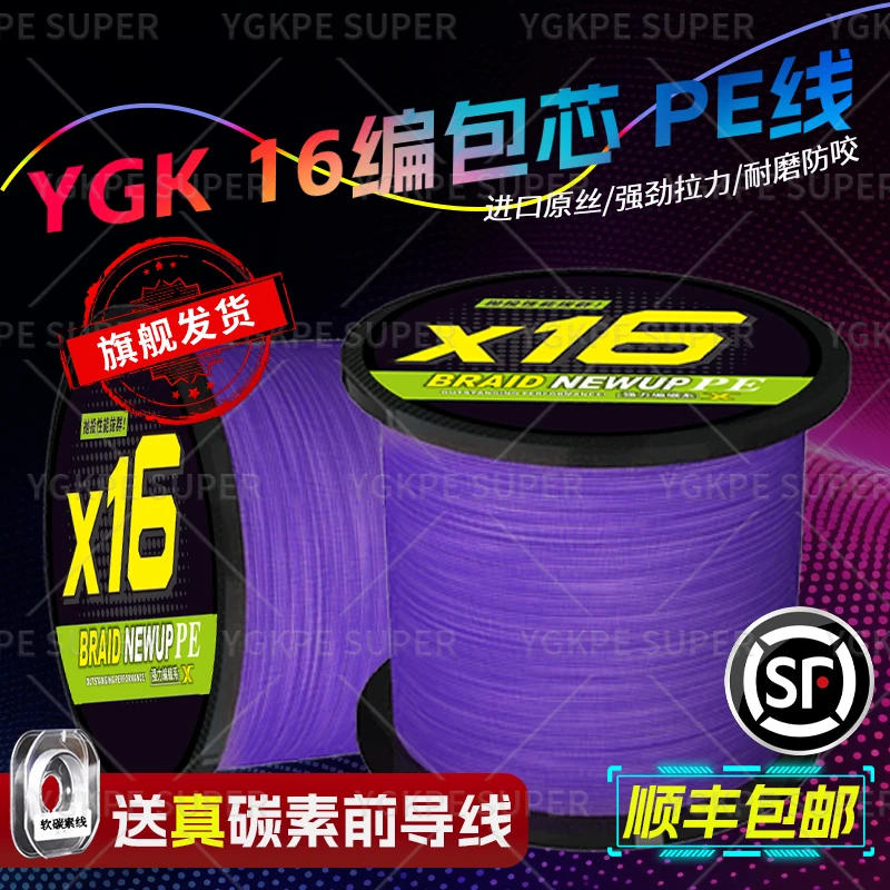 羽逸全新升级16编包芯YGKPE JP紫色路亚PE线强拉力超顺滑耐磨主线