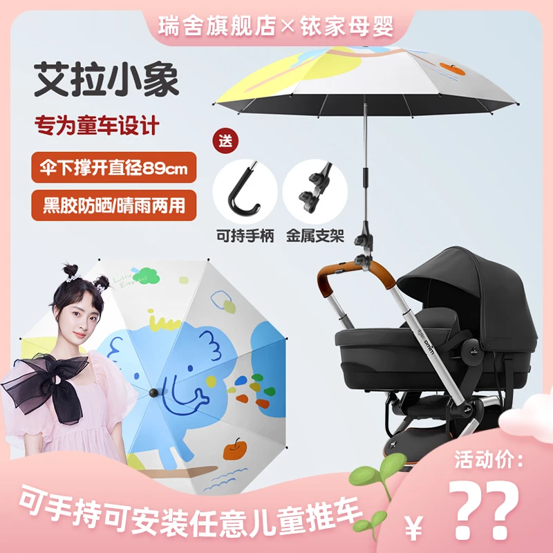 婴儿车遮阳伞宝宝三轮车通用儿童手推车伞遛娃神器防晒伞雨伞