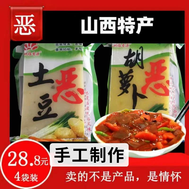 山西吕梁临县方山特产土豆合愣子水晶丸子恶炒和愣子小吃纯手工
