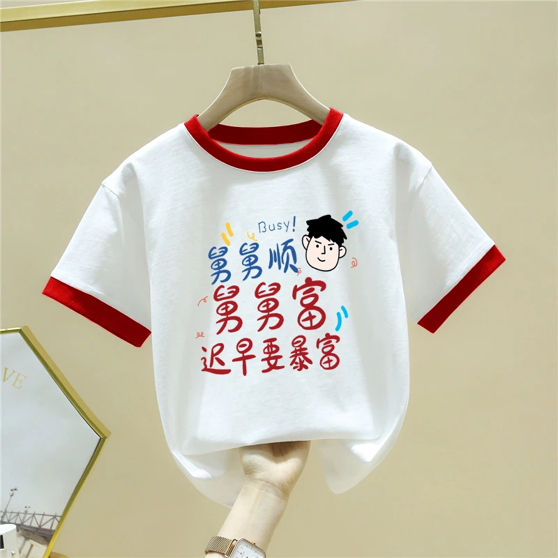舅舅顺舅舅富~2025新款夏季儿童纯棉短袖T恤男童女童新款打底衫潮