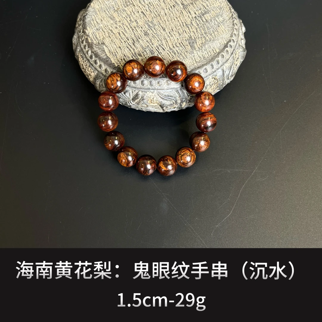海南黄花梨   鬼眼纹手串（沉水）--17567