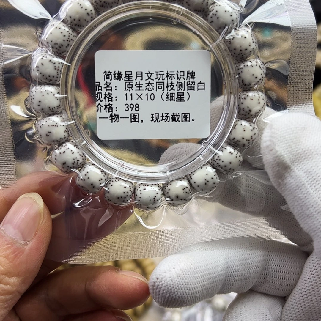 天***哥星月菩提手串星月菩提原生态手串同枝