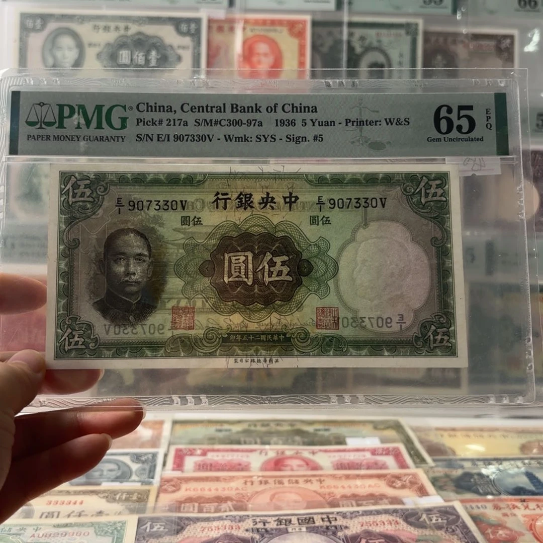 中央银行伍圆907330   季军分