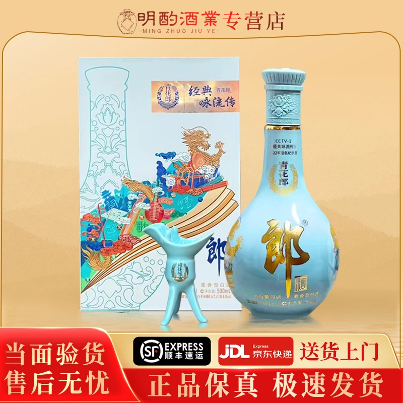 郎酒2022年天青咏流传礼盒酱香型白酒摆柜收藏送礼高端53度500ml