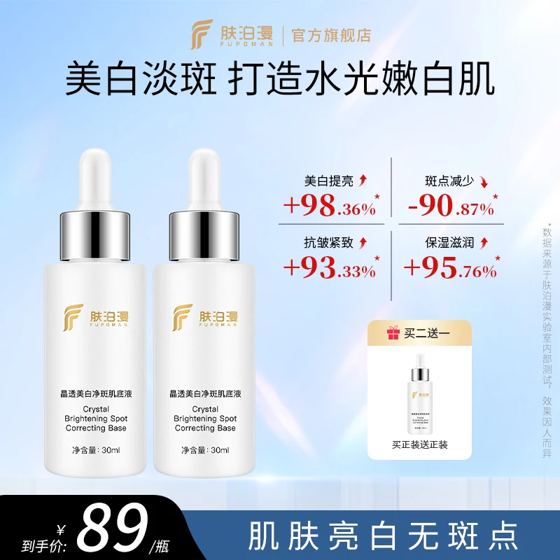 肤泊漫烟酰胺补水精华液原液焕白去黄提亮肤色改善暗沉紧致保湿