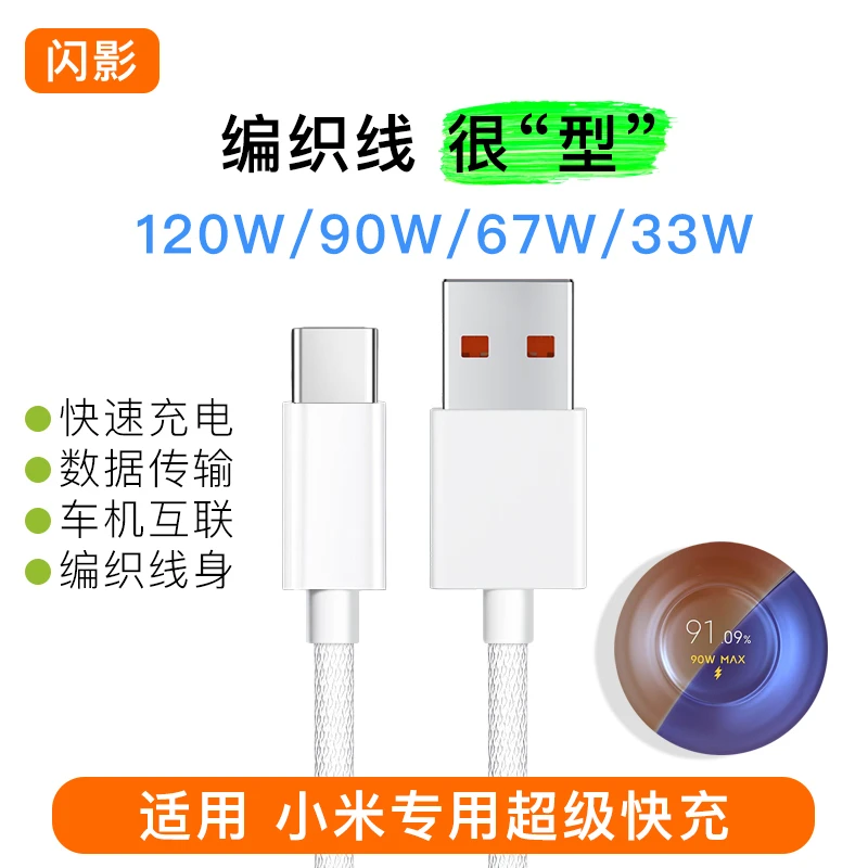 编织type-c适用小米充电线超级闪充红米快充数据线加长车机互联