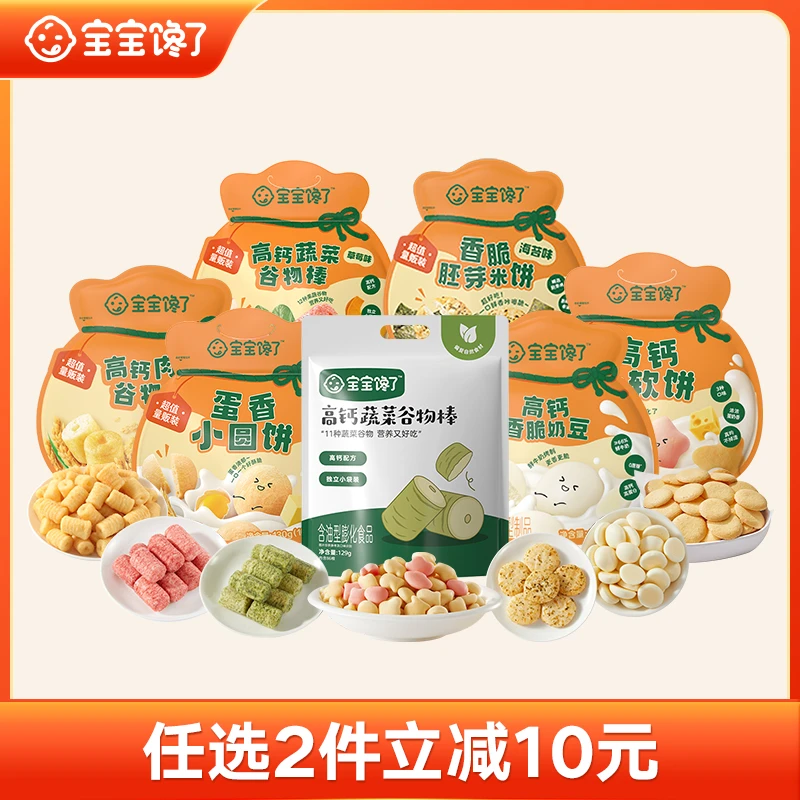 【任选2件立减10元】谷物棒/胚芽米饼/小圆饼/香脆奶豆非油炸零食SS