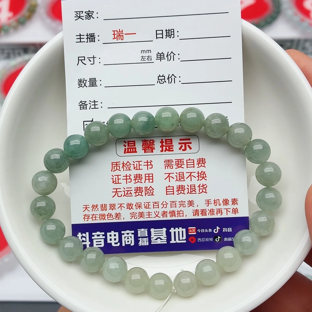 翡翠未镶嵌手链卡7.4（货尾）