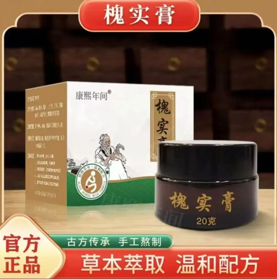 【康熙正品槐实膏】假一罚十槐实膏老字号身体槐实膏官方正品温和