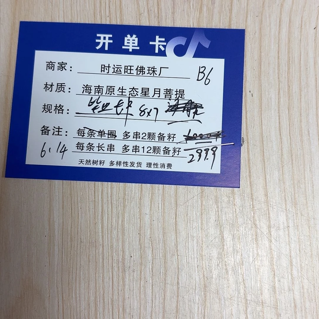 星月菩提吊坠B6