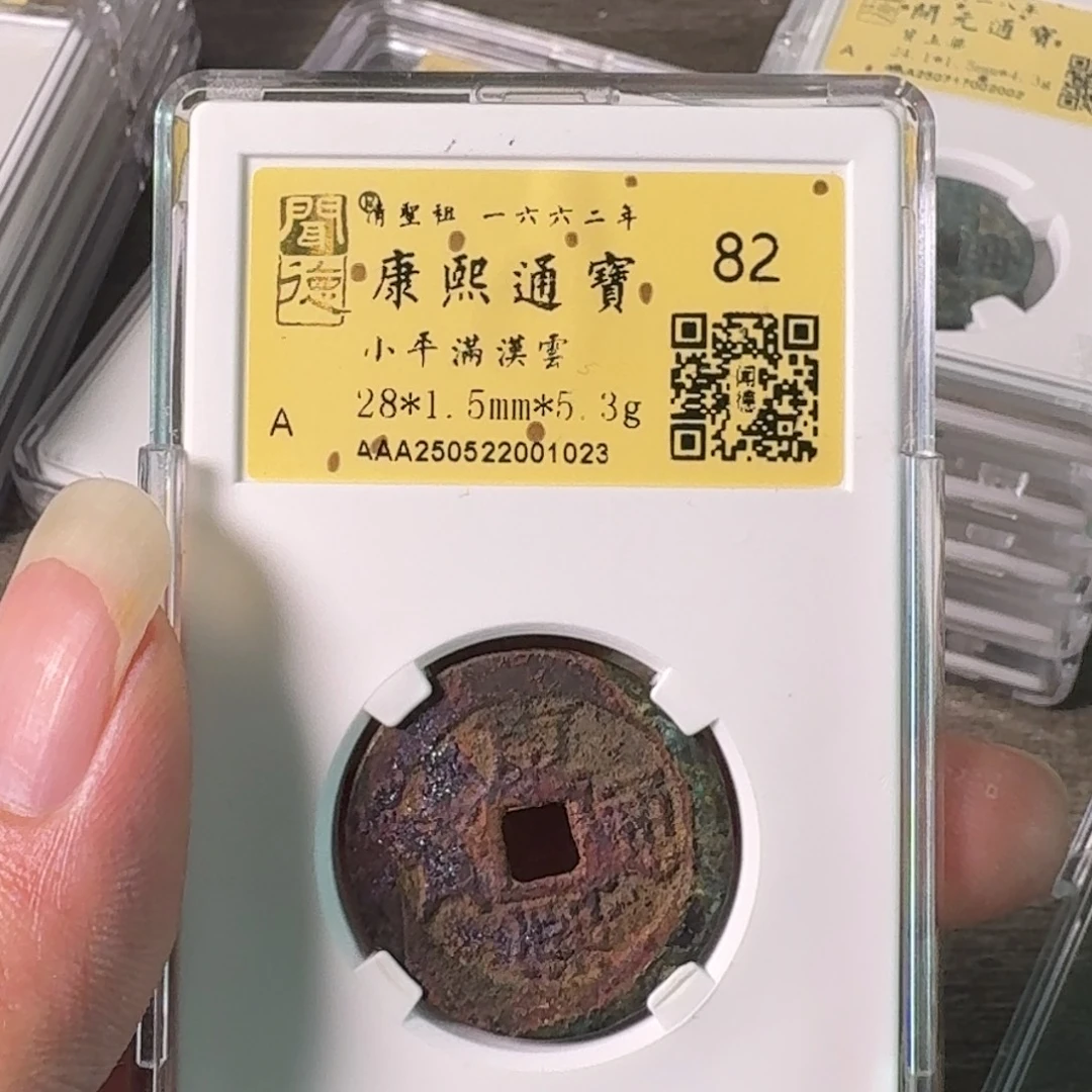 铜A闻博文化康熙通宝