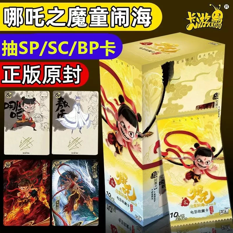 【抓猪】卡游哪吒魔童闹海斗天包EX版-默认代拆卡片